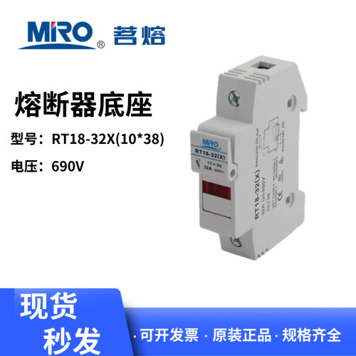 茗熔熔断器底座RT18-32X带灯