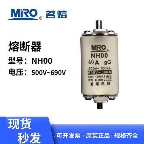 MRO茗熔熔断NH00西门子型熔芯