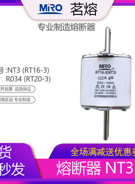 MRO茗熔NT3 R034 RT16-3 RT20-3 RO34方形熔断器保险丝保险管630A