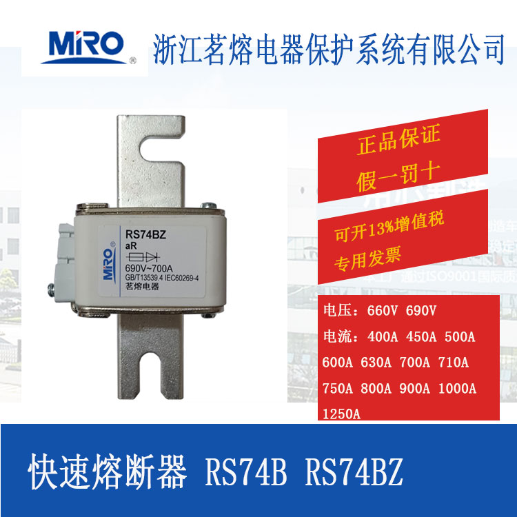 茗熔熔断器快速熔断器茗熔现货