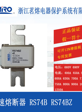 MRO茗熔熔断器RS74B RS74BZ快速熔断器保险丝保险管800A1000A现货