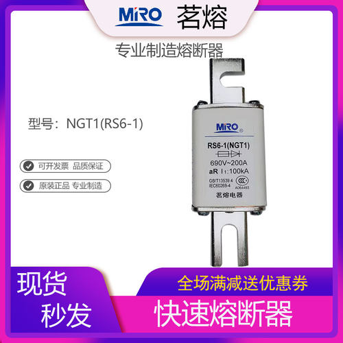 MRO茗熔熔断器保险丝NGT1
