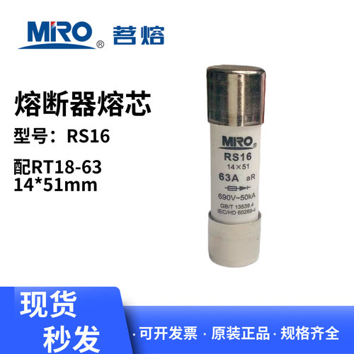 茗熔快速熔断器RS1614*51芯子
