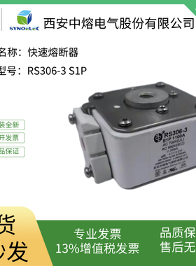 西安中熔RS306-3-S1P900A1000A1100A储能大电流熔断器方体单孔