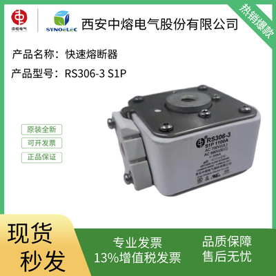西安中熔RS306-3-S1P900A1000A1100A储能大电流熔断器方体单孔