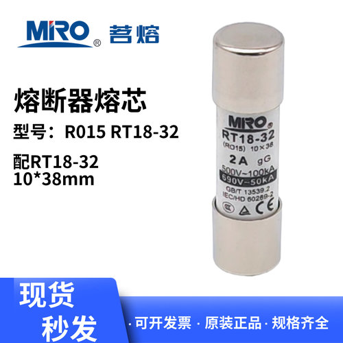 茗熔熔断器芯子R015RO15RT18-32