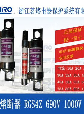 MRO茗熔RGS4Z低压快速熔断器保险丝保险管32A50A55A63A75A80A100A