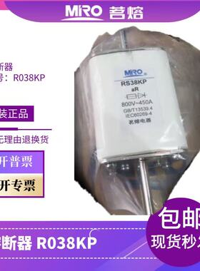 MRO茗熔熔断器RO38KP R038KP 800V300A保险丝保险管