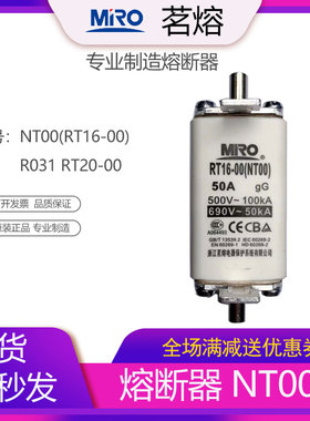 MRO茗熔NT00 RT16-00 R031 RT20-00 RO31熔断器保险丝保险管熔芯