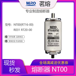 MRO茗熔NT00 RT16-00 R031 RT20-00 RO31熔断器保险丝保险管熔芯