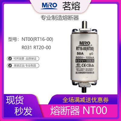 NT00熔断器保险管茗熔MRO