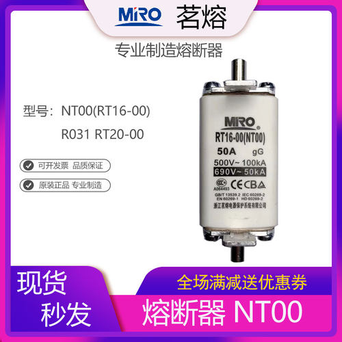 NT00熔断器保险管茗熔MRO