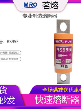 MRO茗熔RS95F 快速熔断器保险管保险丝熔芯熔断体200A 250A 150A