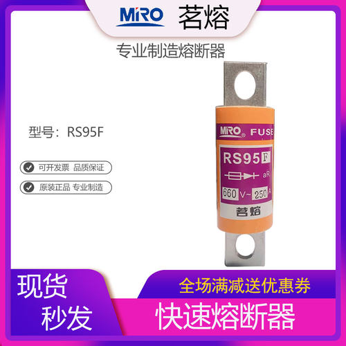 茗熔熔断器RS95F660V250A200A