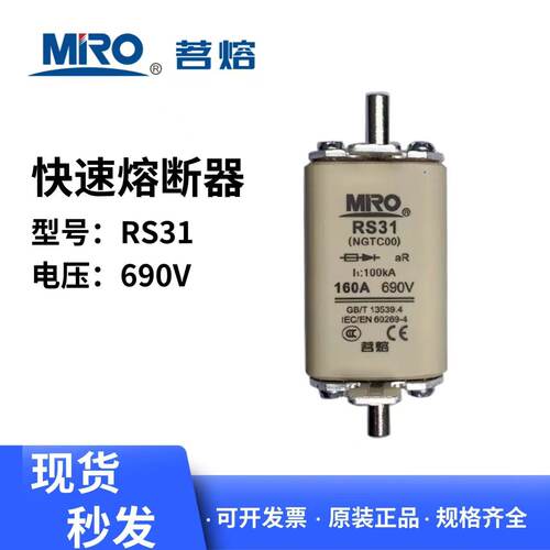 茗熔熔断器保险丝RS31NGTC000