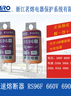 MRO茗熔RS96F快速熔断器保险管保险丝250A300A315A350A355A400A