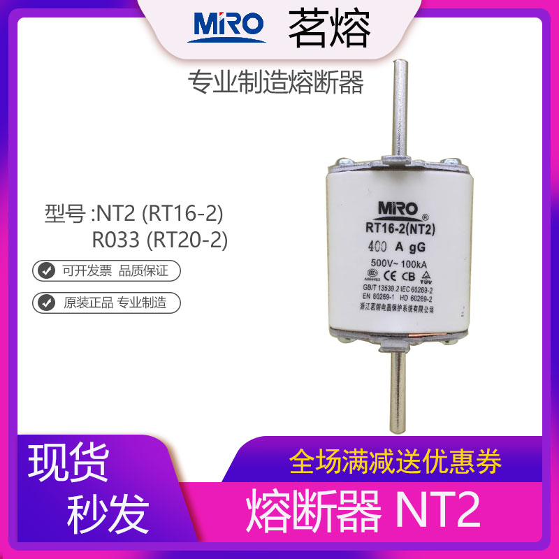 MRO茗熔NT2 R033 RT16-2 RT20-2 RO33熔断器保险丝保险管300A400A