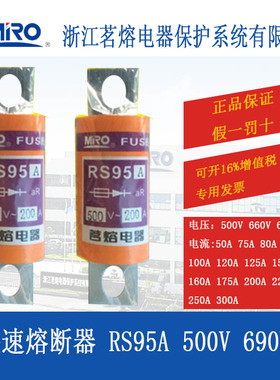 MRO茗熔RS95A快速熔断器保险管保险丝50A80A100A150A200A250A300A