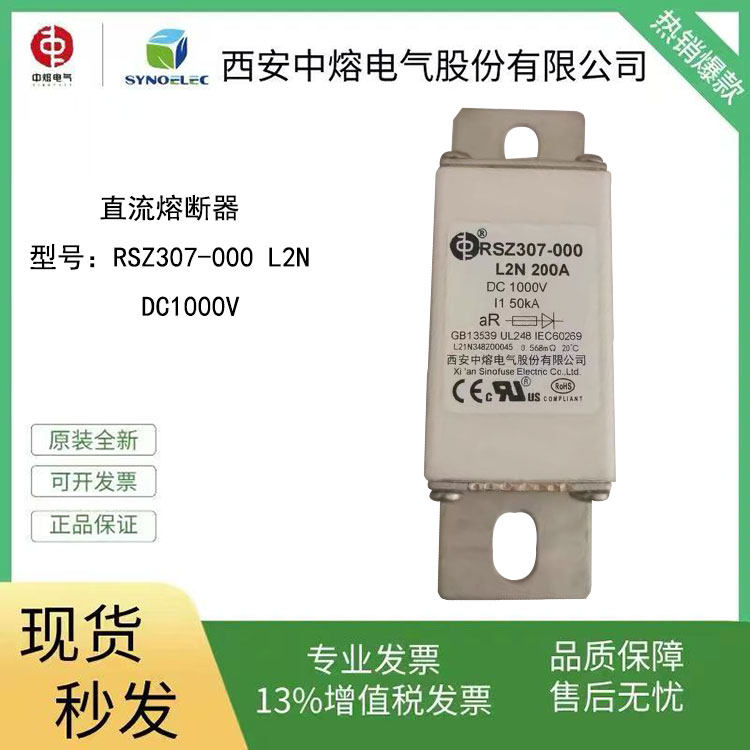 中熔电气熔断器RSZ307-000L2N