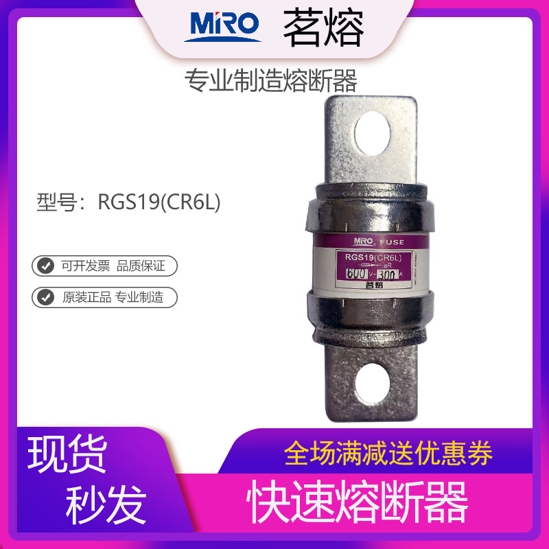 mro茗熔rgs19快速熔断器保险管