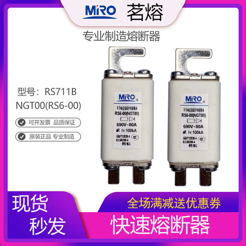 MRO茗熔电器熔断器NGT00RS6-00