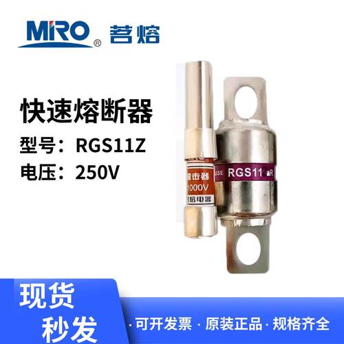 mro茗熔快速熔断器RGS11Z撞针器