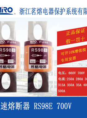 MRO茗熔RS98E快速熔断器保险管保险丝700V250A300A350A400A500A
