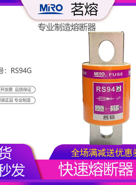 MRO茗熔RS94G快速熔断器保险丝保险200A250A300A400A450A500A600A