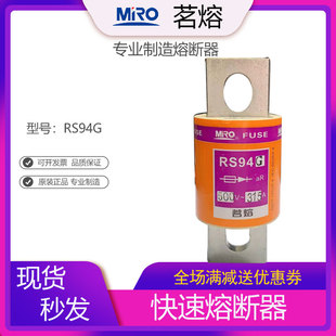 MRO茗熔RS94G快速熔断器保险丝保险200A250A300A400A450A500A600A
