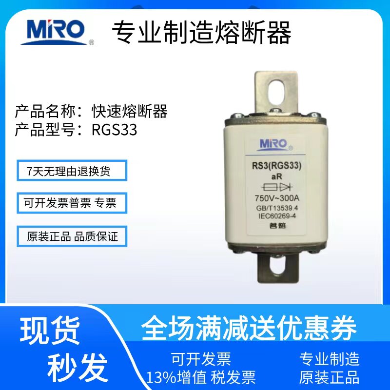 MRO茗熔RGS33 快速熔断器保险管保险丝RS3 750V 300A