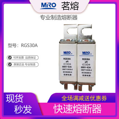 MRO茗熔RGS30A 3NE87快速熔断器25A32A40A50A63A80A100A125A160A