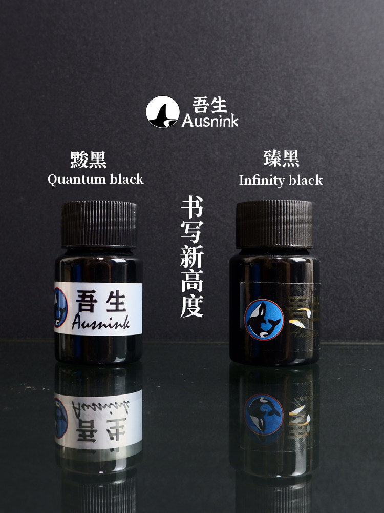 吾生墨水速干防水不透纸不堵