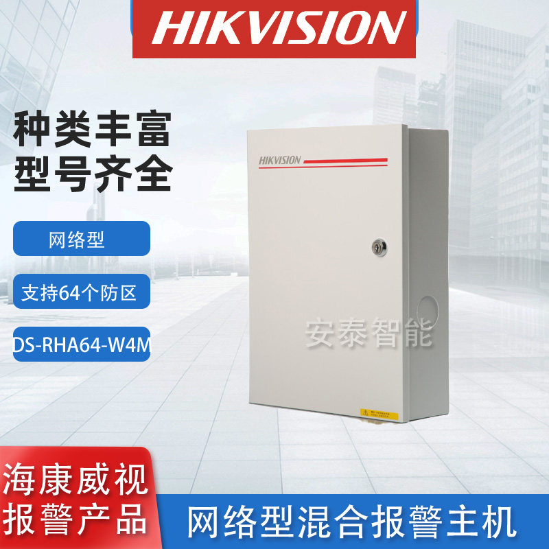 Узел сигнализации Hikvision гибридный узел сигнализации сетевой узел сигнализации DS-RHA64-W4M Изображение 1