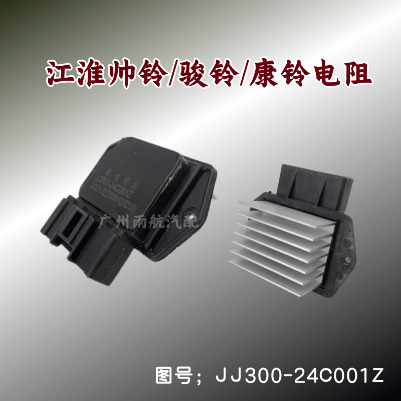 空调鼓风机电阻调速模块