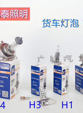 光泰照明12v24v汽车灯泡H4H3H1H7货车远近光雾灯卤素氙气高亮灯泡