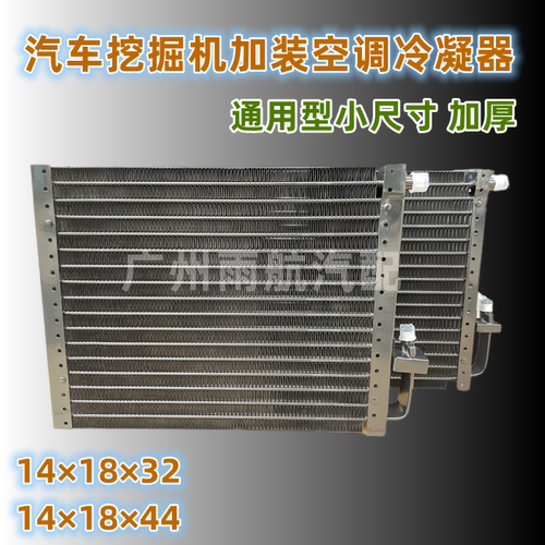 通用加装汽车挖机空调管带冷凝器