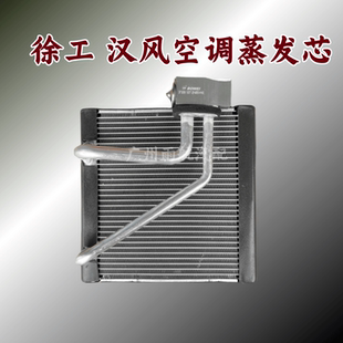 适配徐工重卡汉风货车搅拌车空调蒸发芯汉风G5G7空调蒸发器带阀