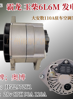 奥博发电机适配霸龙玉柴6L6M交流发电机JF2972Y1直角D大安数110A