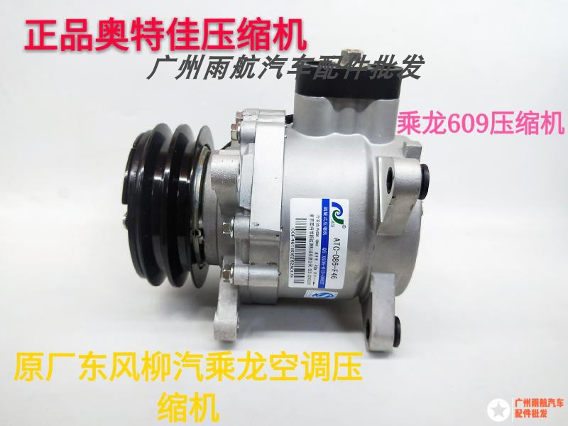 正品原厂奥特佳汽车东风柳汽乘龙空调压缩机霸龙乘龙609制冷泵