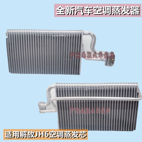 全新空调蒸发芯适用解放JH6空调蒸发器蒸发箱总成jh6空调暖风水箱