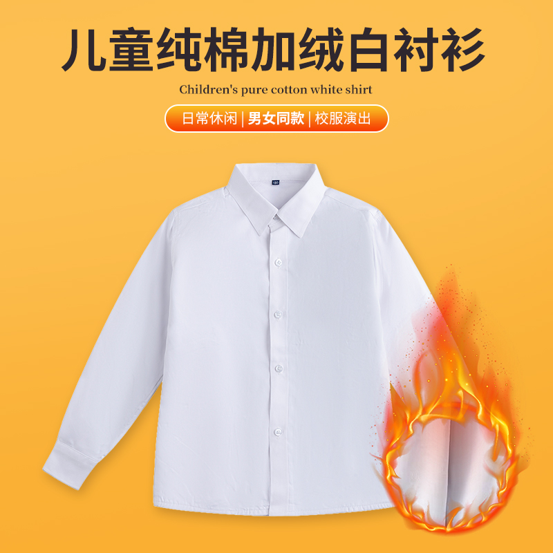 男童加绒白衬衫秋冬加厚长袖儿童小学生纯棉白色衬衣中大女童校服