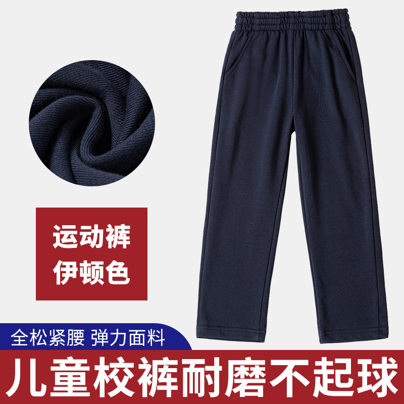 儿童校服裤子藏青色夏季薄款小学生深蓝伊顿直筒运动裤女男童长裤