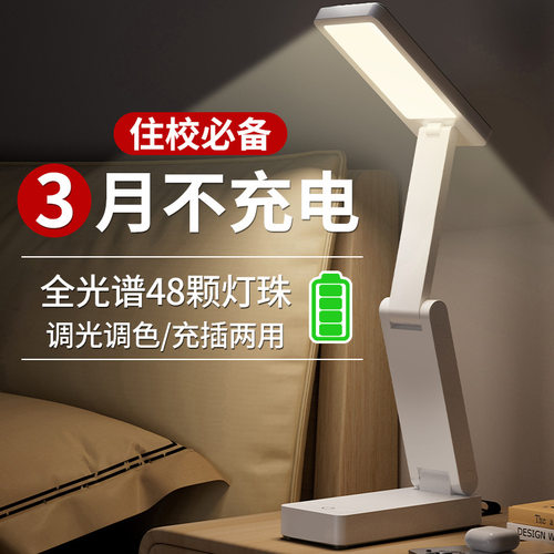 折叠式学生护眼台灯｜高中大学