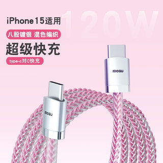 双头typec数据线6A超级快充苹果手机iphone15充电线tc适用华为小米120w笔记本tpyec充电5A快充PD手工线USB-C