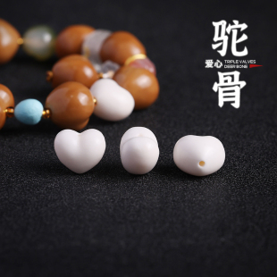 精工高瓷驼骨配饰屁桃爱心雕刻星月菩提猴头佛珠念珠手串项链配件