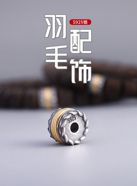 S925纯银羽毛双色隔珠星月椰蒂手串手链DIY配件隔片配饰文玩散珠