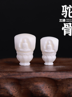 精工驼骨无相佛三通雕刻佛珠念珠星月椰蒂文玩手串链配饰配件