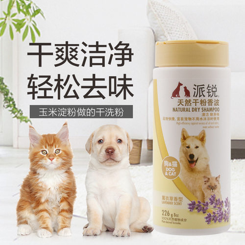 宠物干洗粉免洗香波除臭