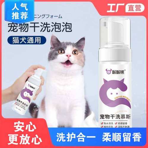 宠物免洗干洗泡沫清洁慕斯