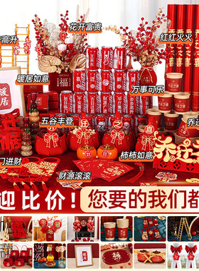 乔迁新居客厅摆件布置套装